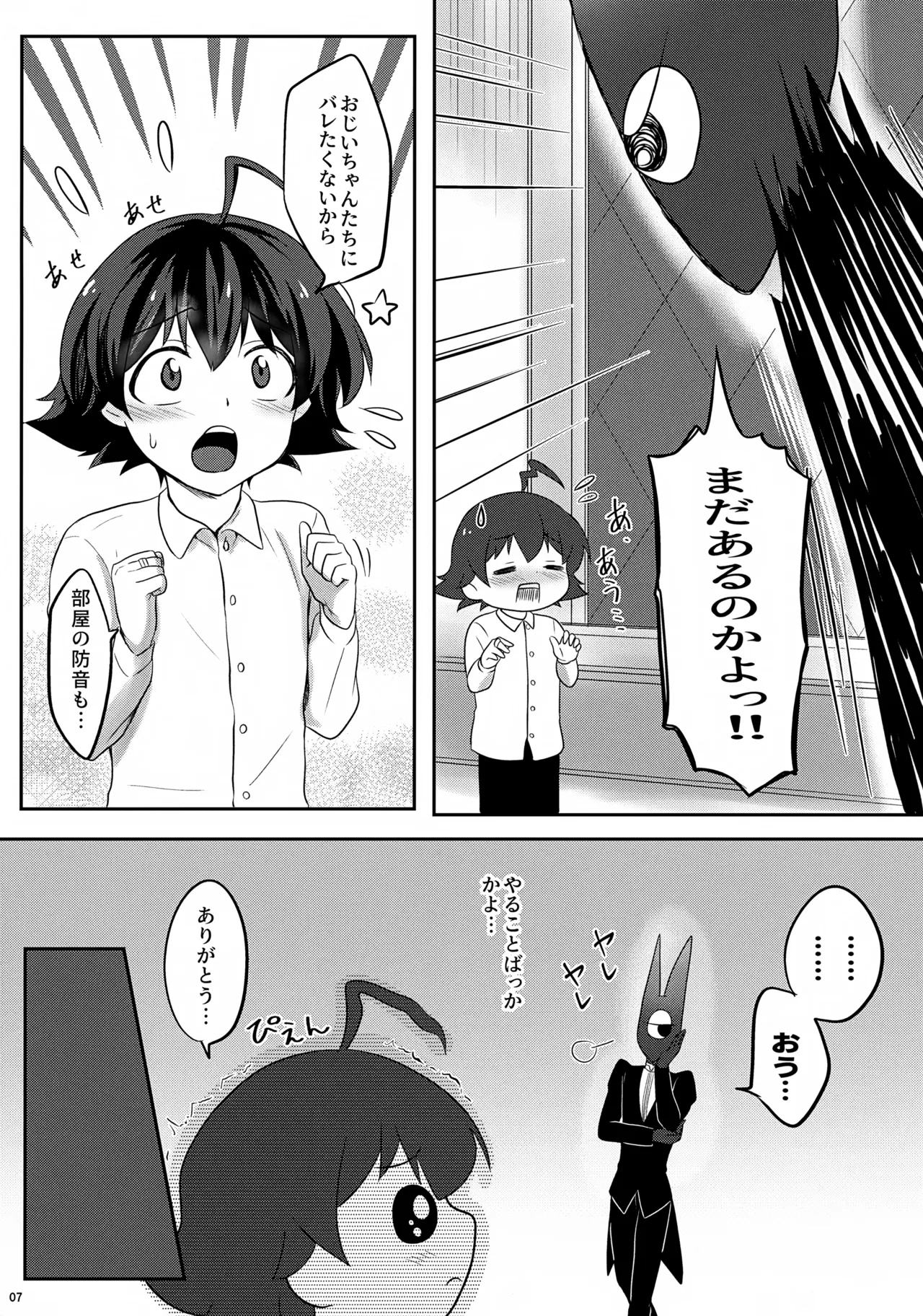 Ari-san ni Onegai - Page 7