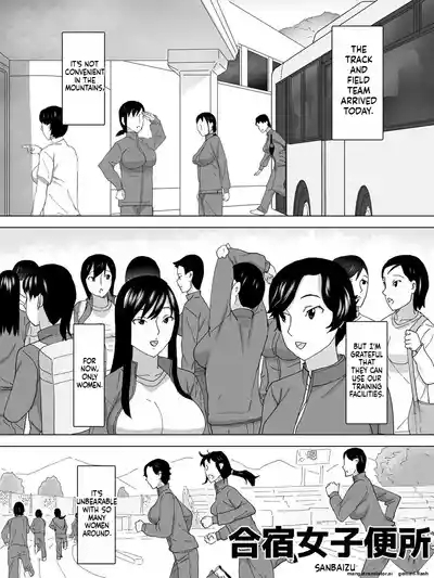 Gasshuku Joshi Benjo 2