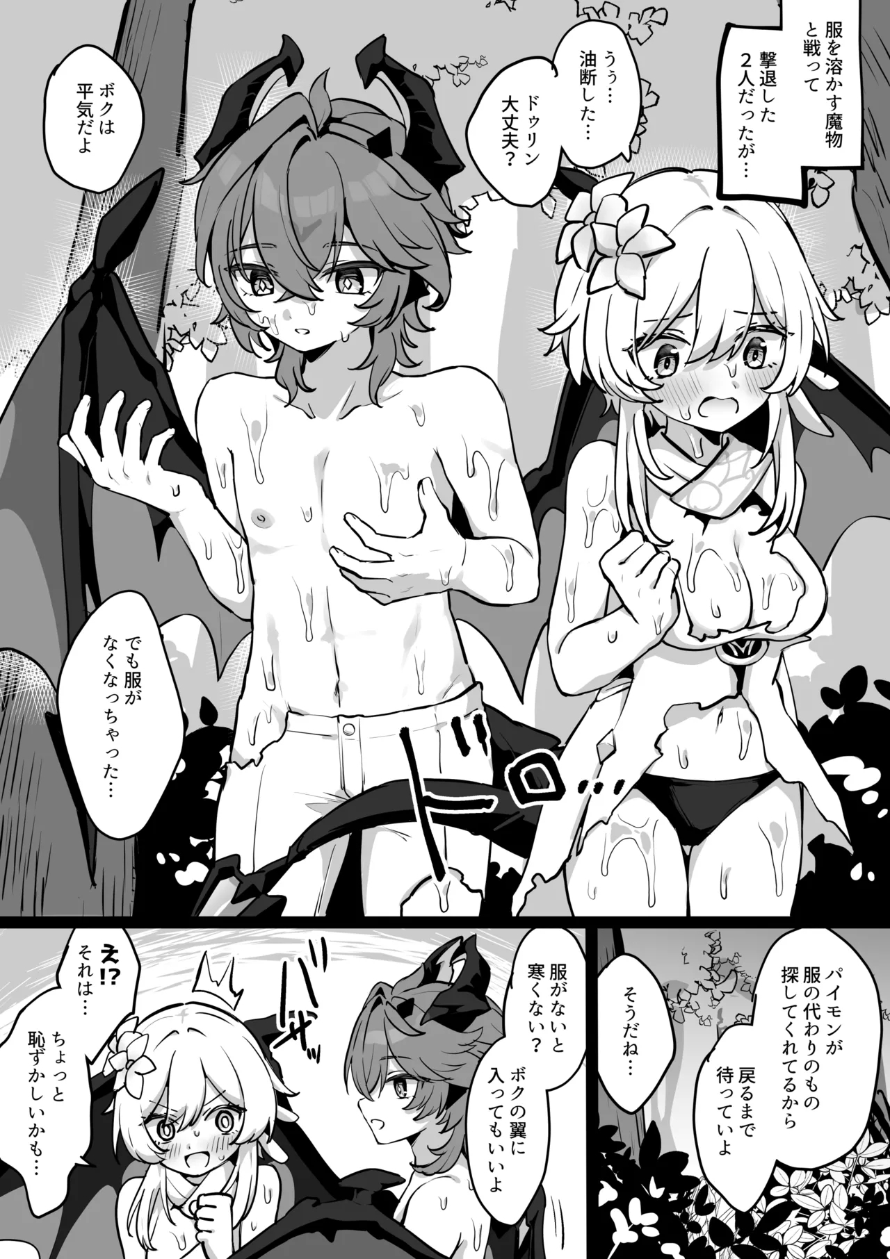 Durin to Lumine-chan 1