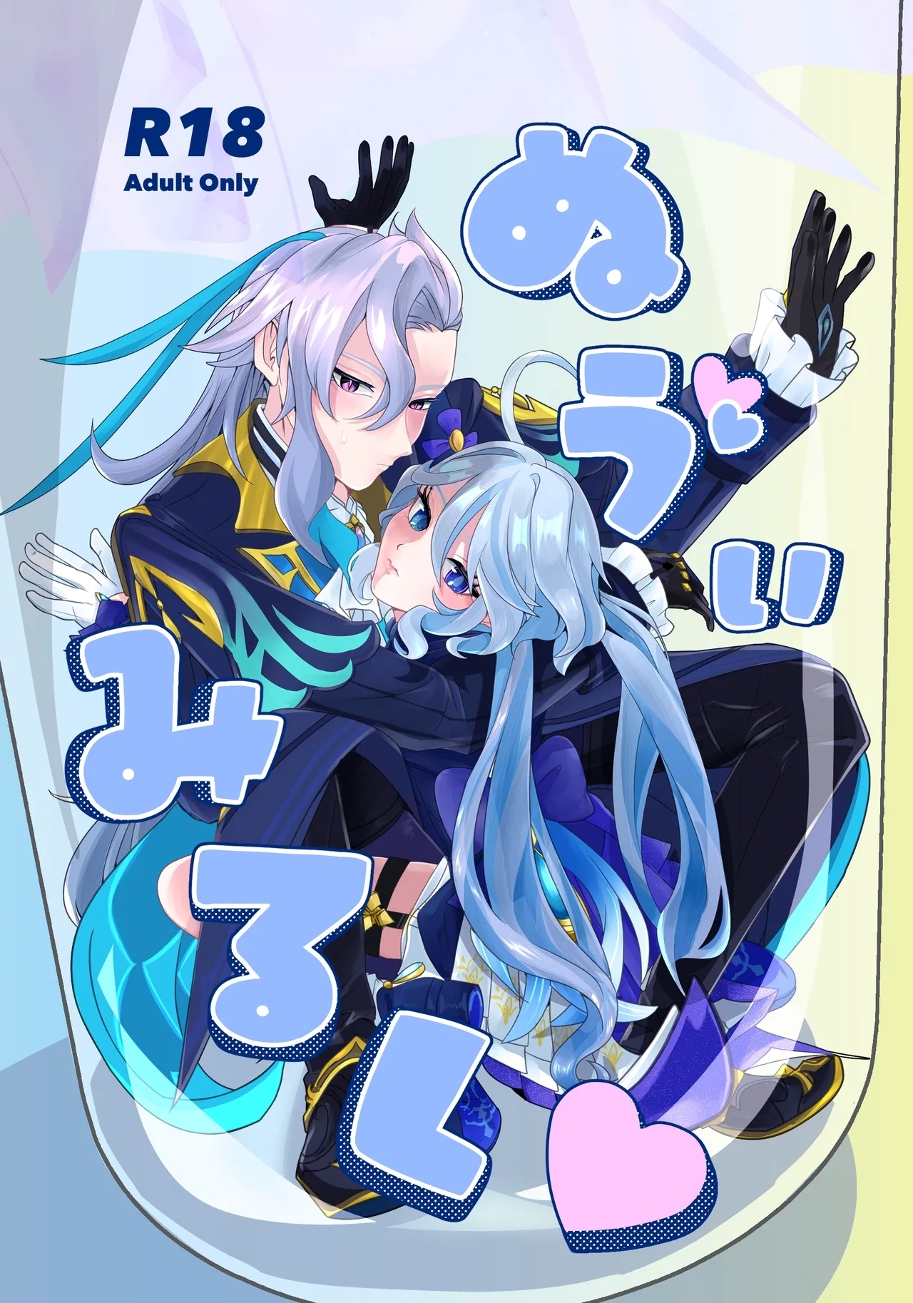 [揚げたてサクサク (あげさく)] ぬゔぃみるく♡ (原神) [DL版] - Hentaiaz.com - 1