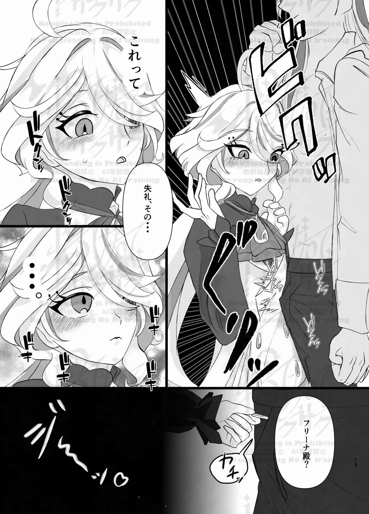 Neuvi Milk - Page 12