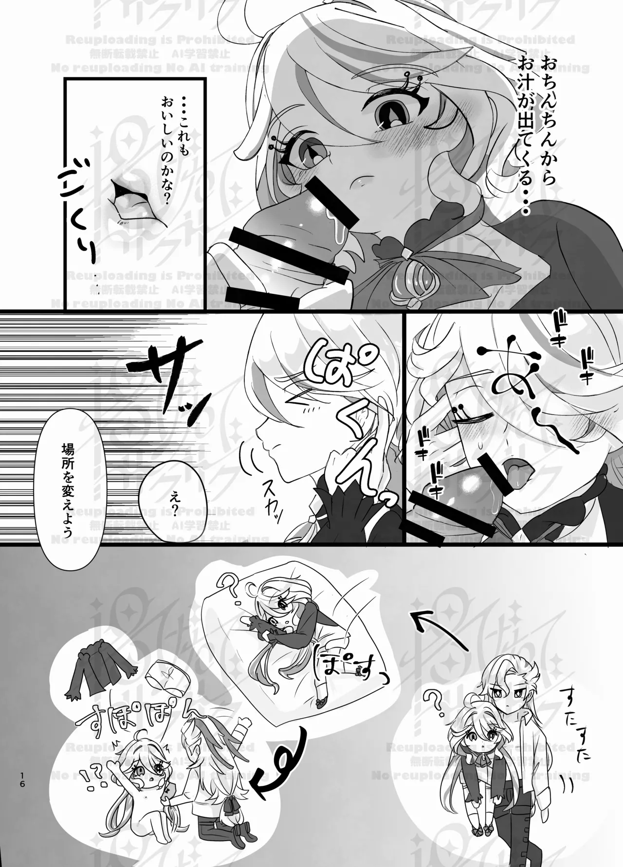 Neuvi Milk - Page 15