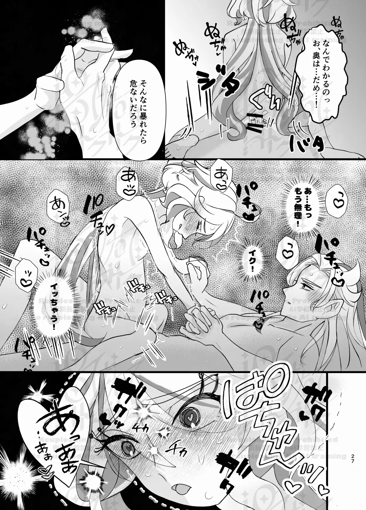 Neuvi Milk - Page 25