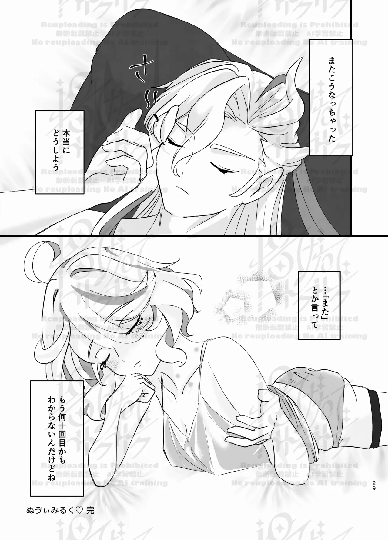 Neuvi Milk - Page 27