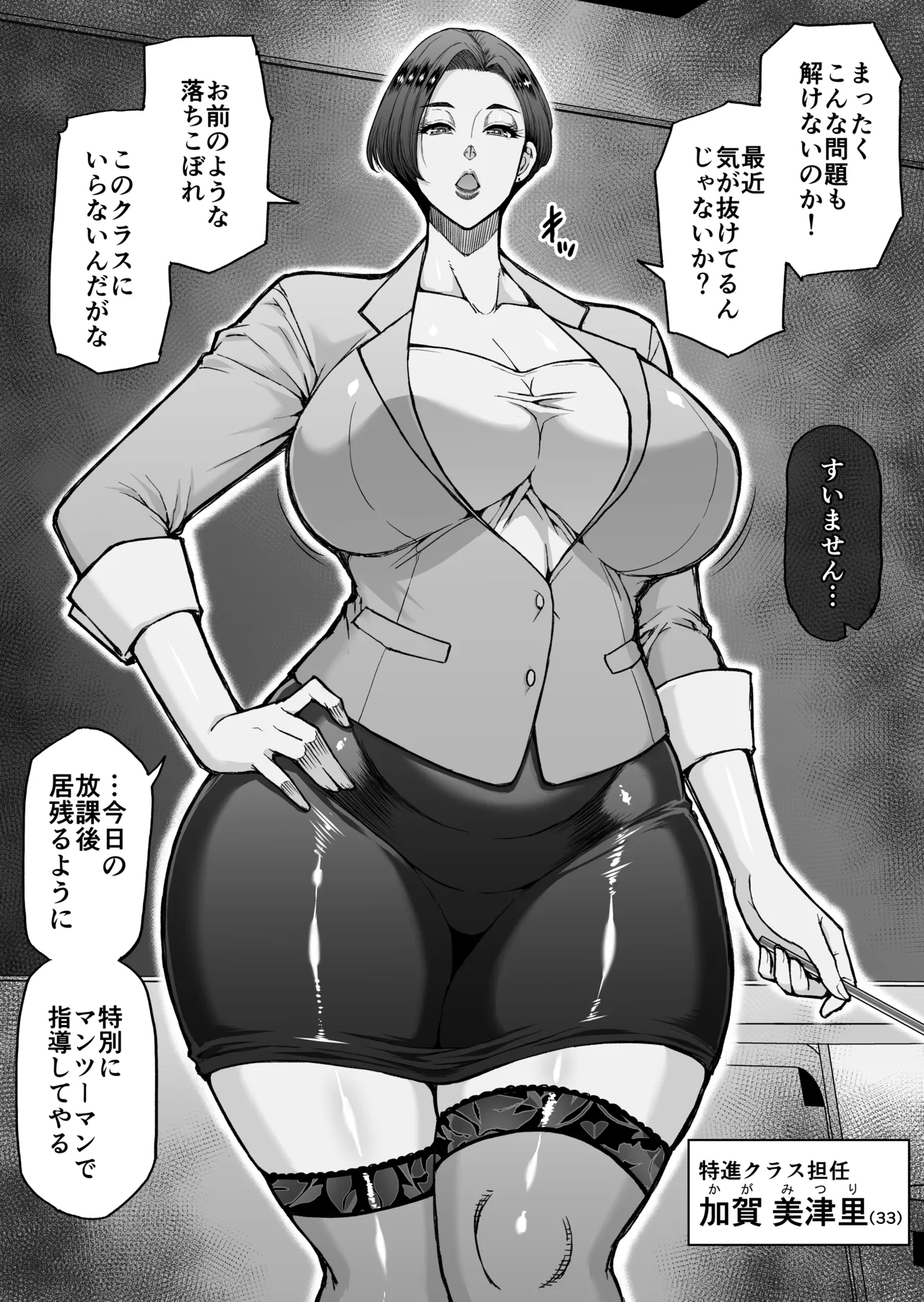 進学校のスパルタ女教師 1