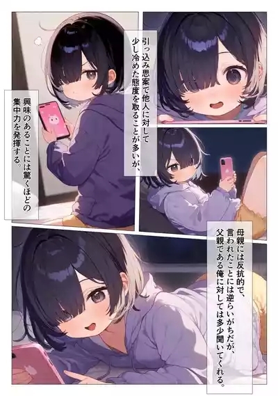 ひきこもり娘にはえっち教育を 3