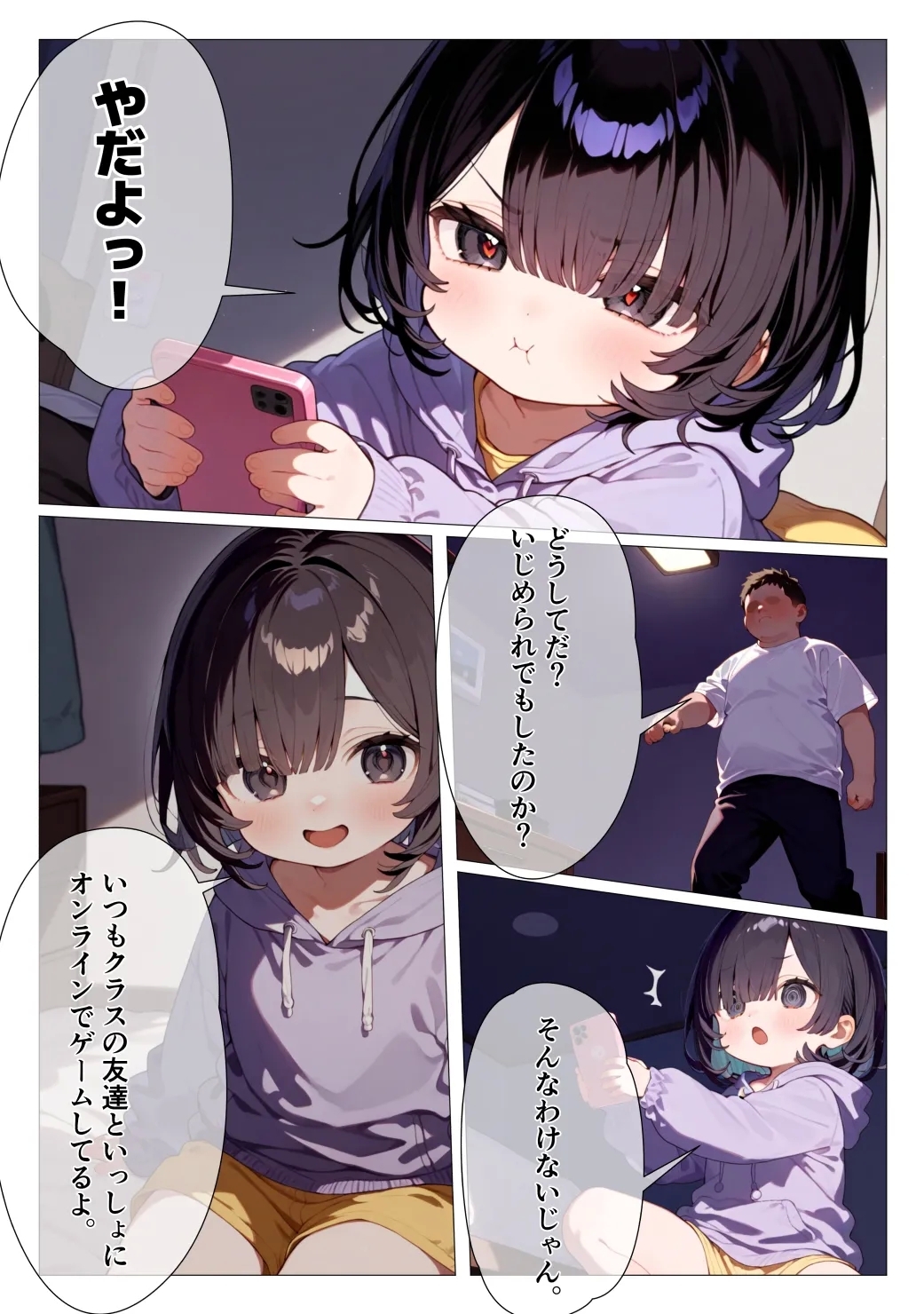 ひきこもり娘にはえっち教育を - Page 5