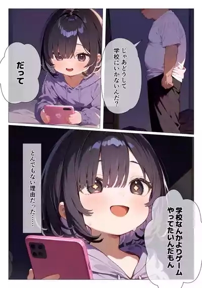 ひきこもり娘にはえっち教育を 6