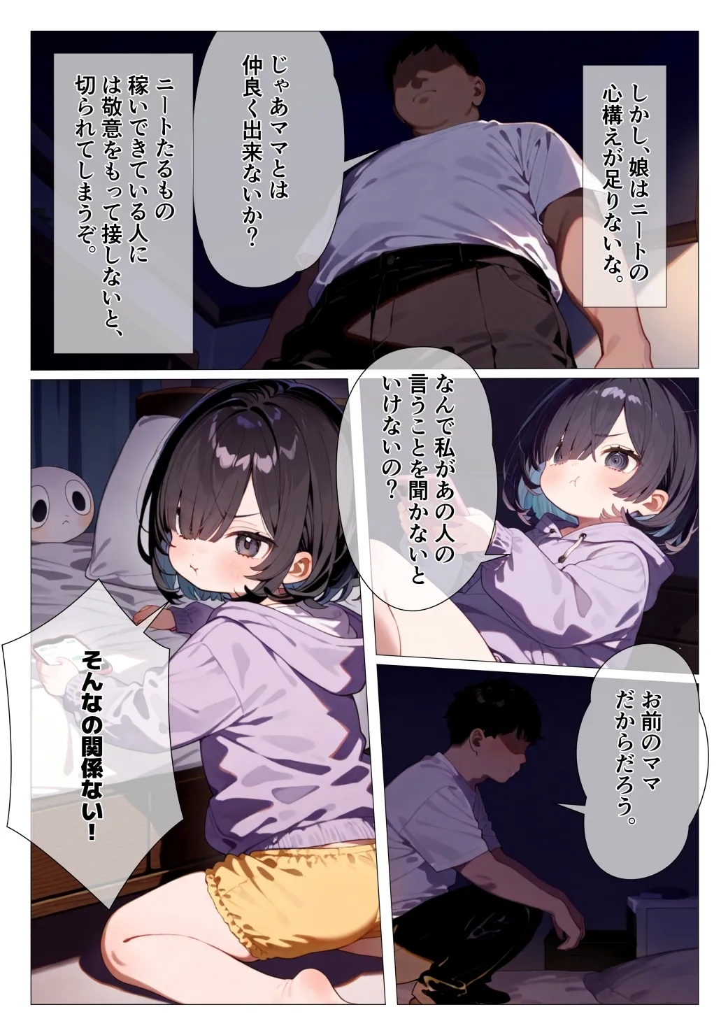 ひきこもり娘にはえっち教育を - Page 8