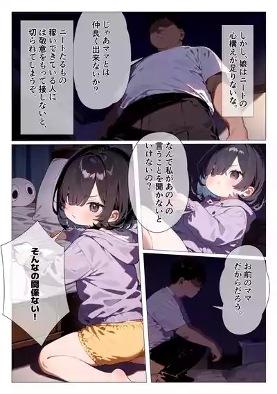ひきこもり娘にはえっち教育を 8