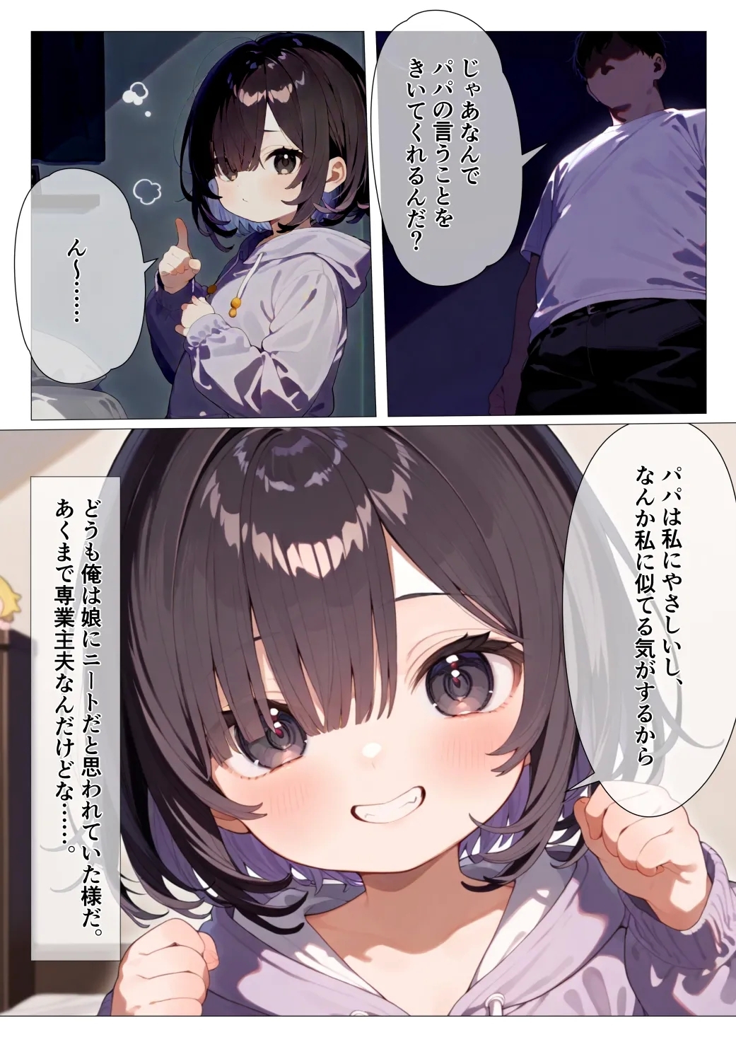 ひきこもり娘にはえっち教育を - Page 9