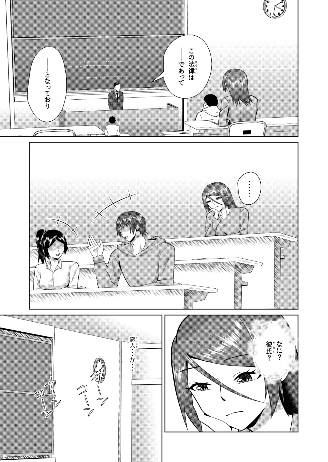My Roommate is a ghost and a sex friend - Page 6