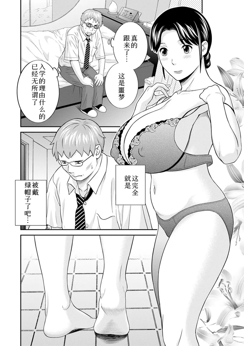 熟れ妻遊戯 めぐみさんは息子の彼女:2——16话 - Page 10