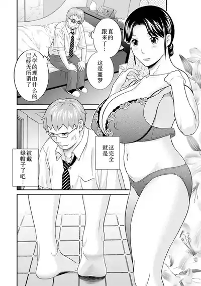 熟れ妻遊戯 めぐみさんは息子の彼女:2——16话 10