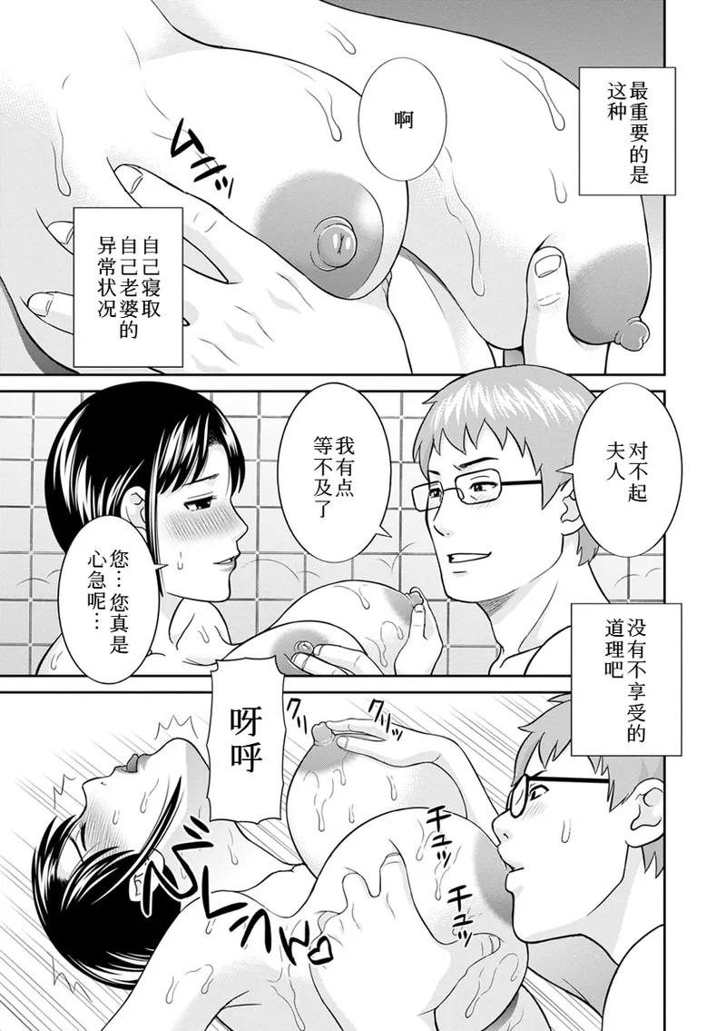 熟れ妻遊戯 めぐみさんは息子の彼女:2——16话 - Page 13