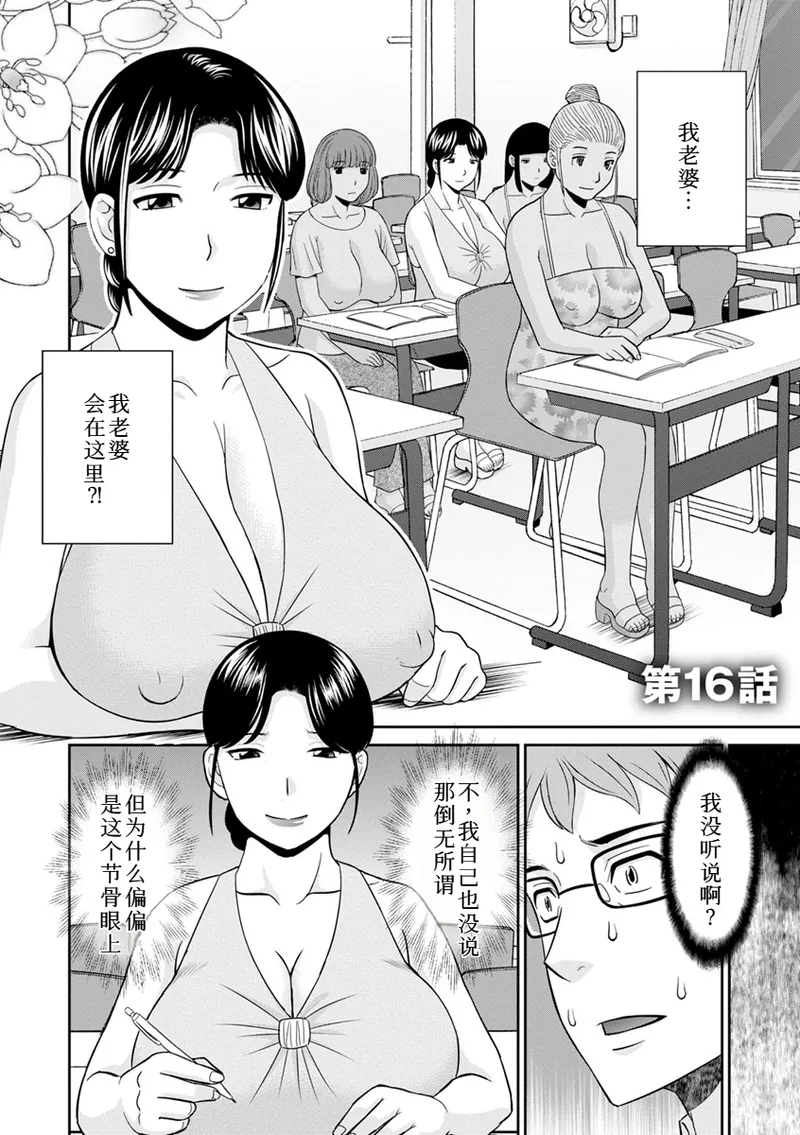 熟れ妻遊戯 めぐみさんは息子の彼女:2——16话 - Page 4
