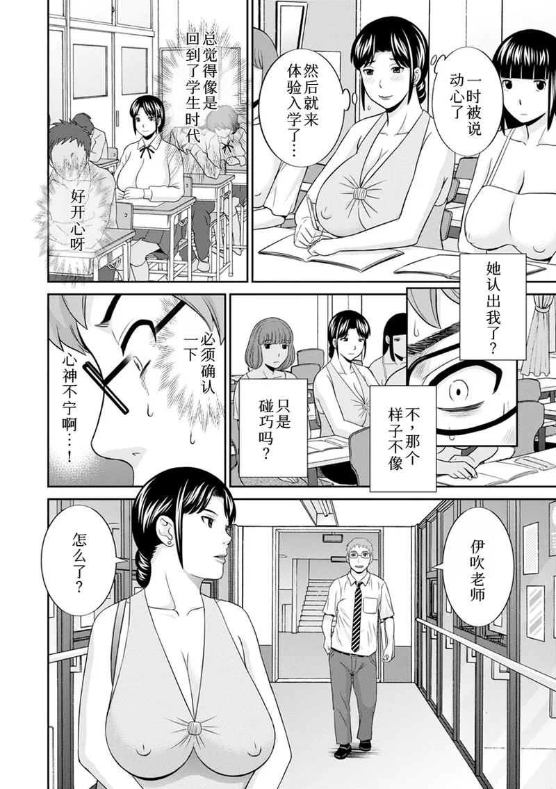 熟れ妻遊戯 めぐみさんは息子の彼女:2——16话 - Page 6