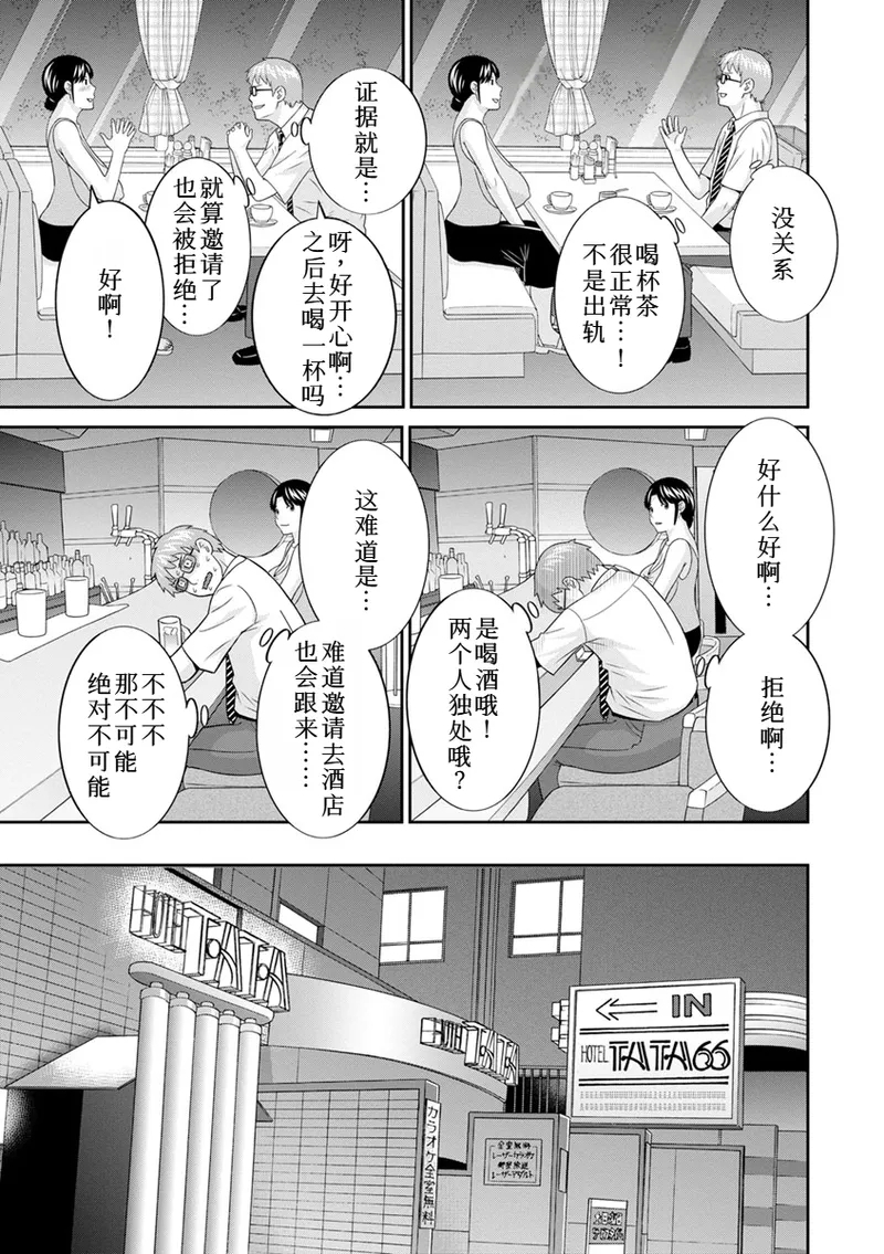 熟れ妻遊戯 めぐみさんは息子の彼女:2——16话 - Page 9