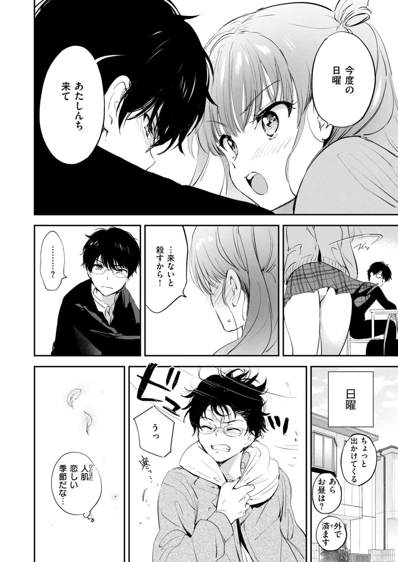 11月のティアドロップ - Page 12