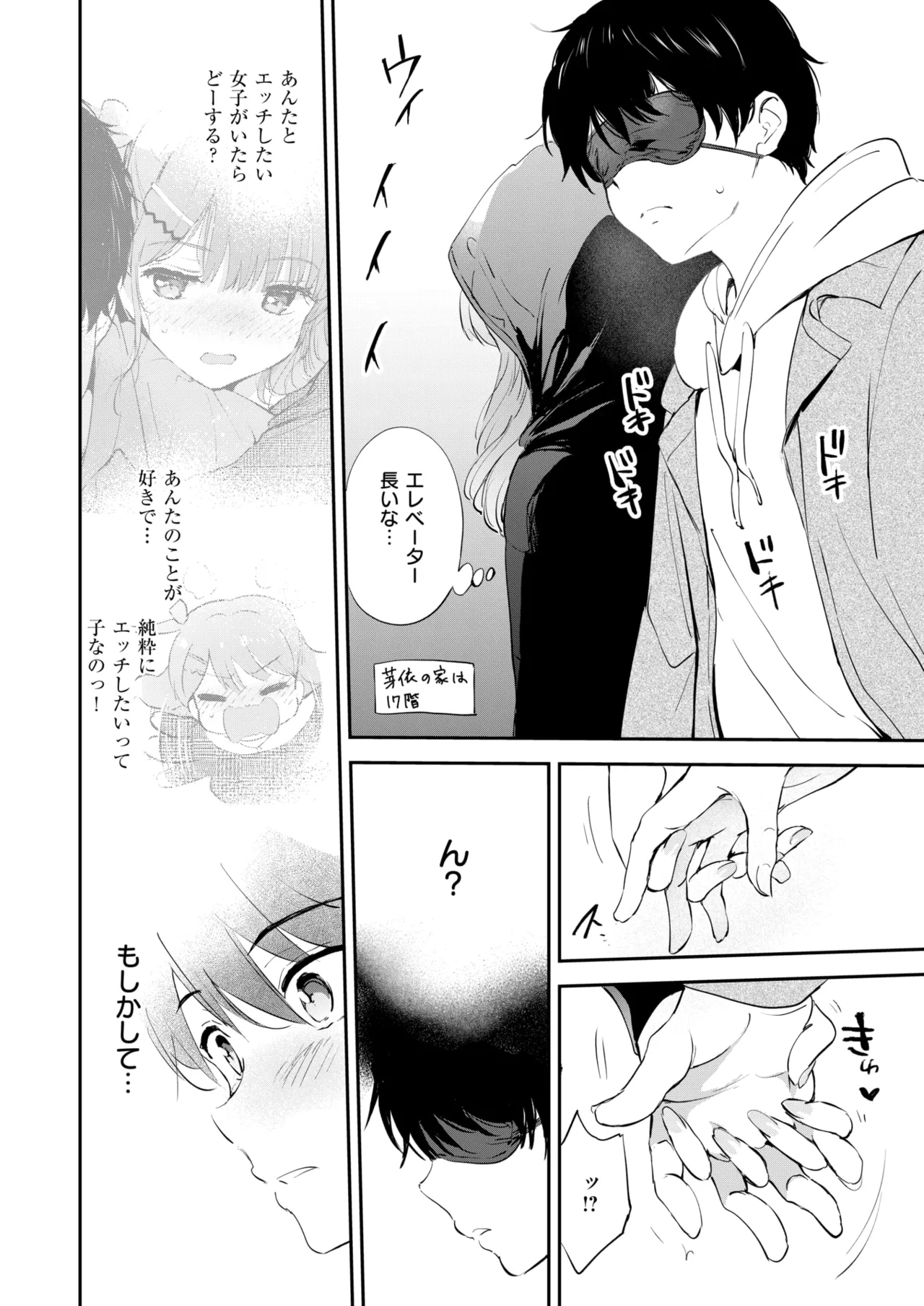 11月のティアドロップ - Page 14