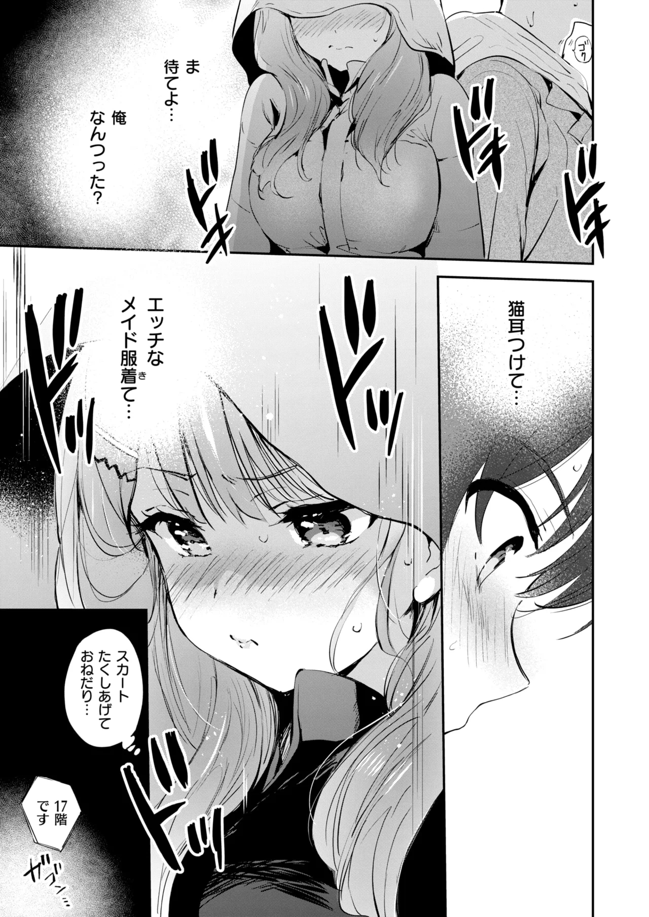 11月のティアドロップ - Page 15