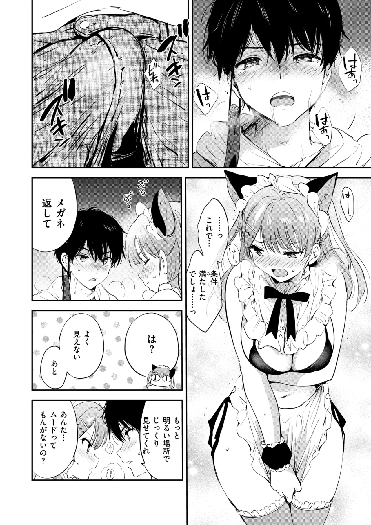 11月のティアドロップ - Page 18