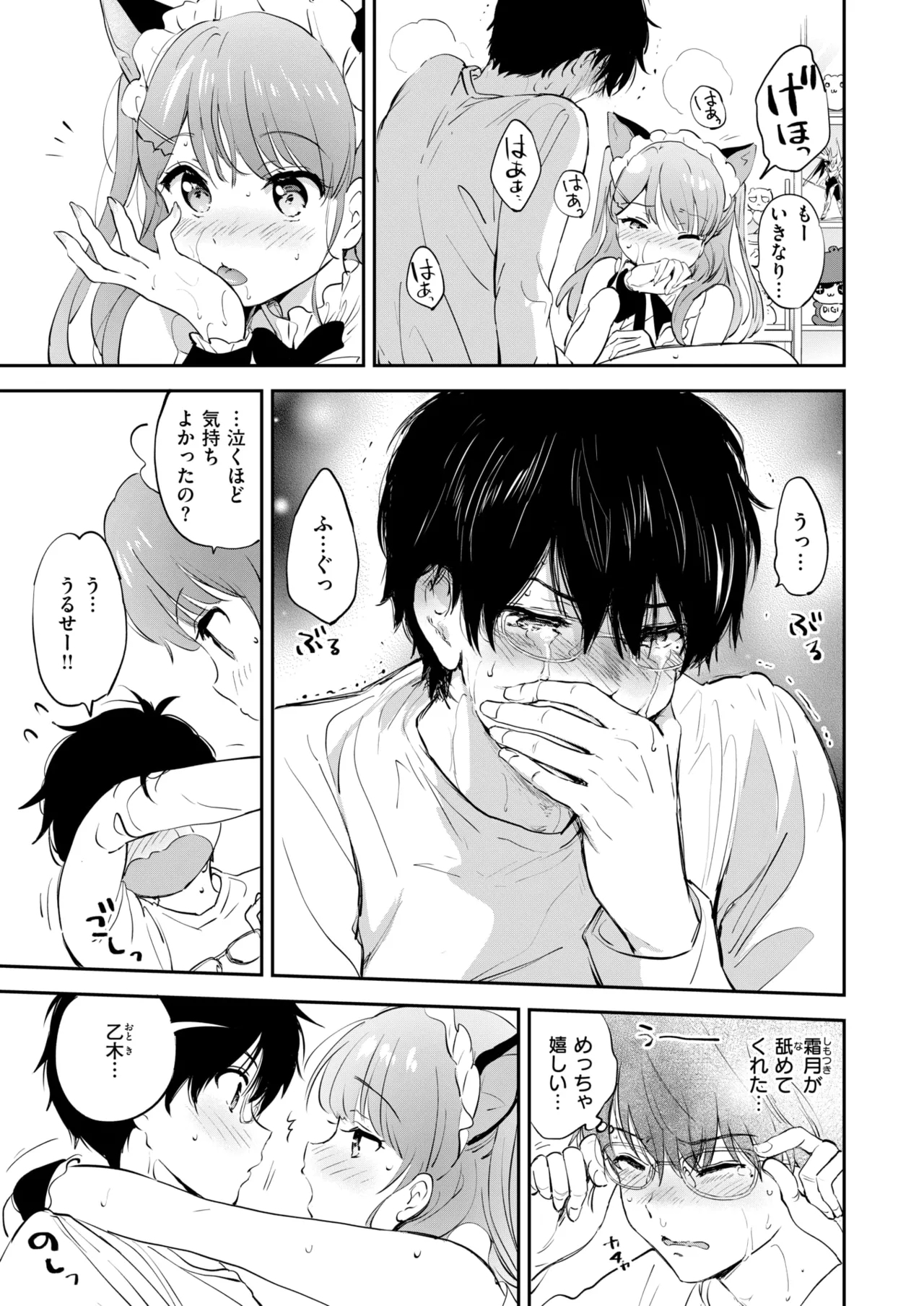 11月のティアドロップ - Page 23