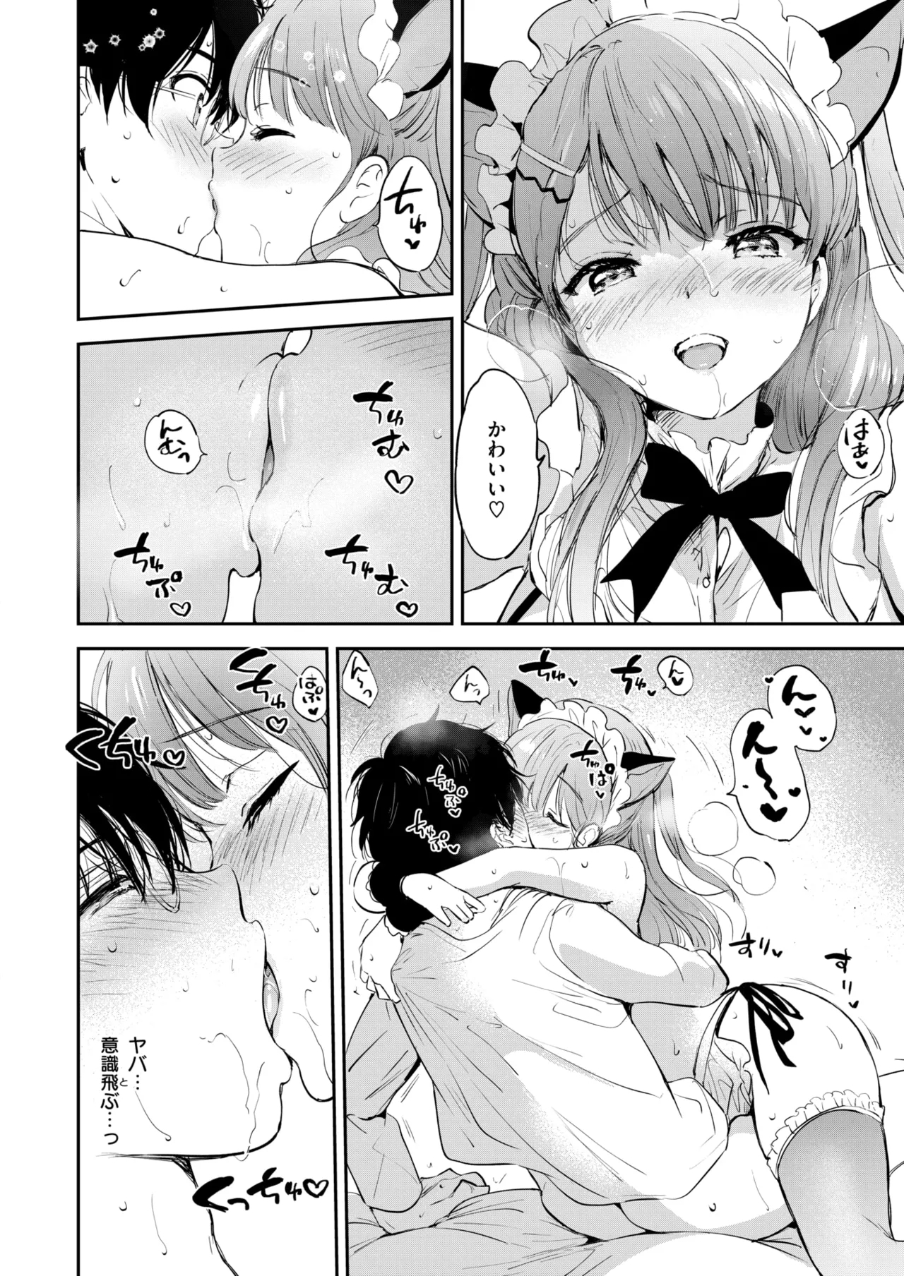 11月のティアドロップ - Page 24