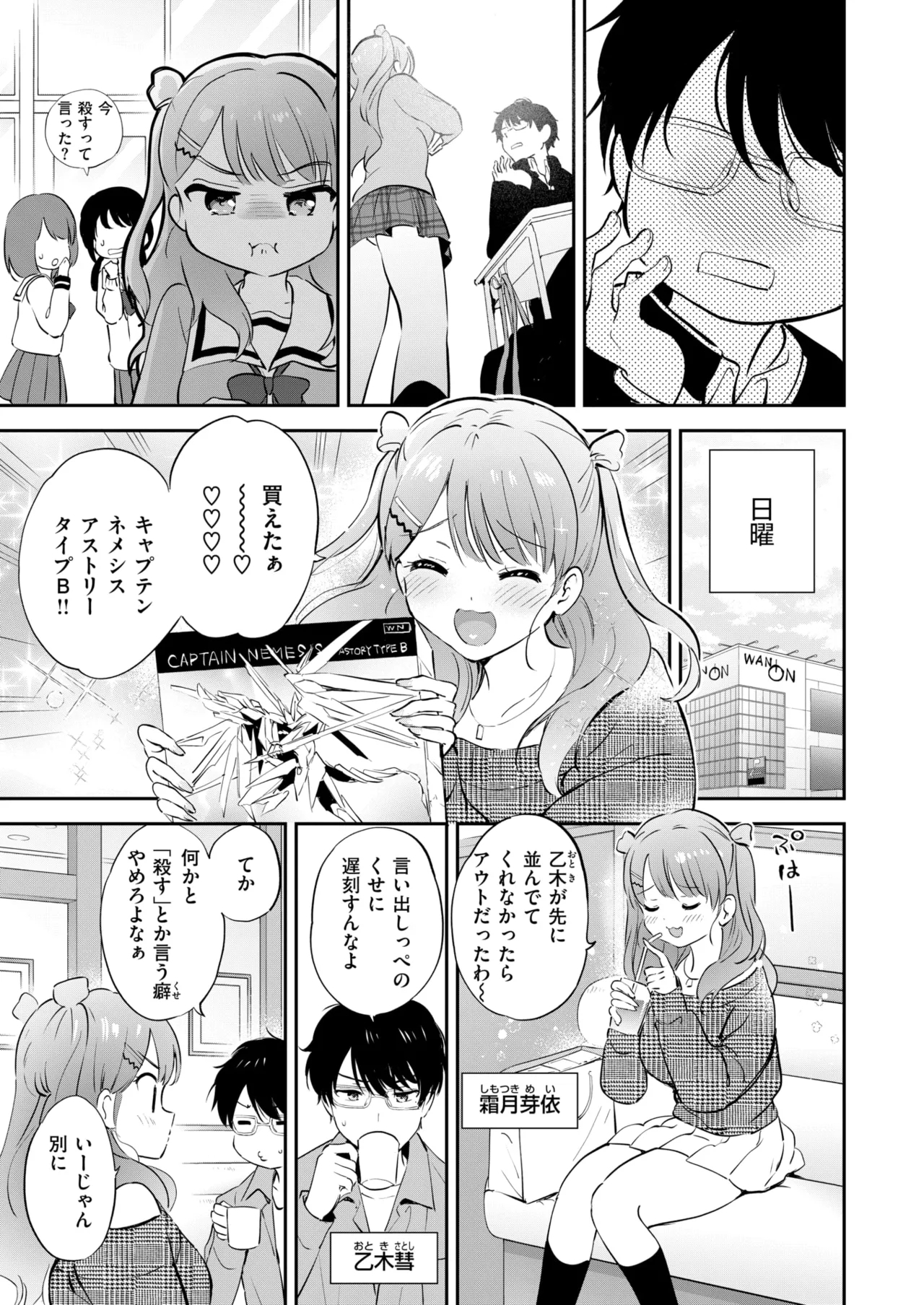[つかこ] 11月のティアドロップ (COMIC 快楽天ビースト 2025年12月号) [DL版] - Hentaiaz.com - 3