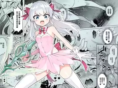 TS Mahou Shoujo Chevalier-chan no Omanko wa Zenritsusen ga Nokotte iru kara Kitsukute Binkan tte Maji desu ka!? 1