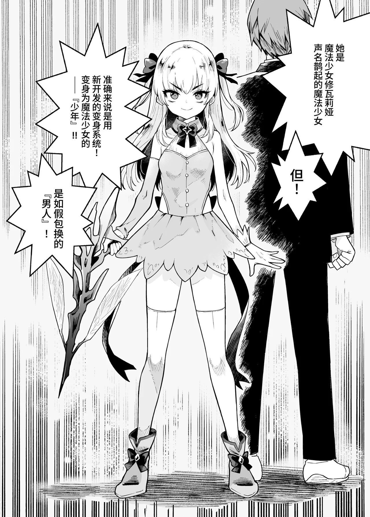 TS Mahou Shoujo Chevalier-chan no Omanko wa Zenritsusen ga Nokotte iru kara Kitsukute Binkan tte Maji desu ka!? - Page 3