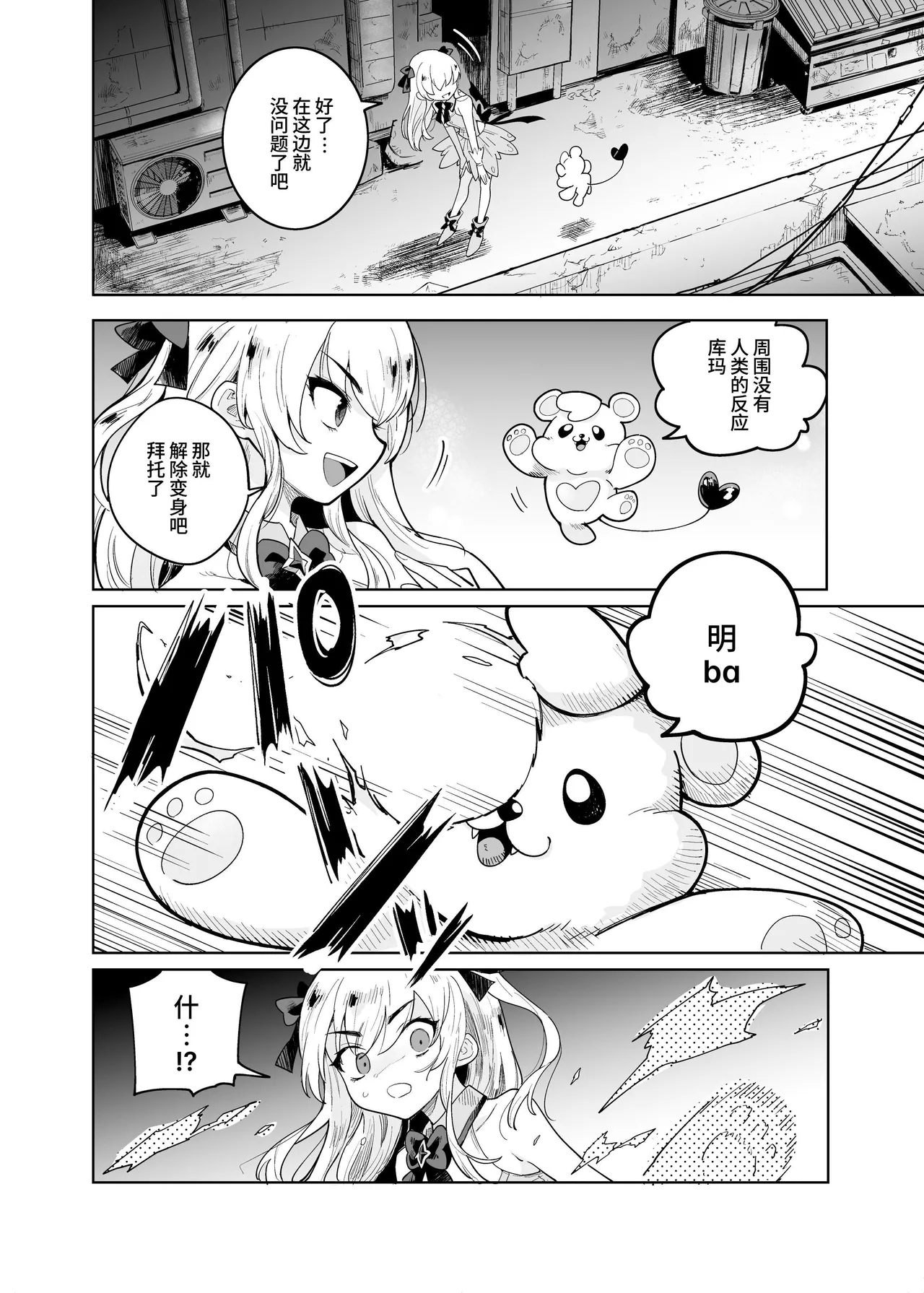 TS Mahou Shoujo Chevalier-chan no Omanko wa Zenritsusen ga Nokotte iru kara Kitsukute Binkan tte Maji desu ka!? - Page 5