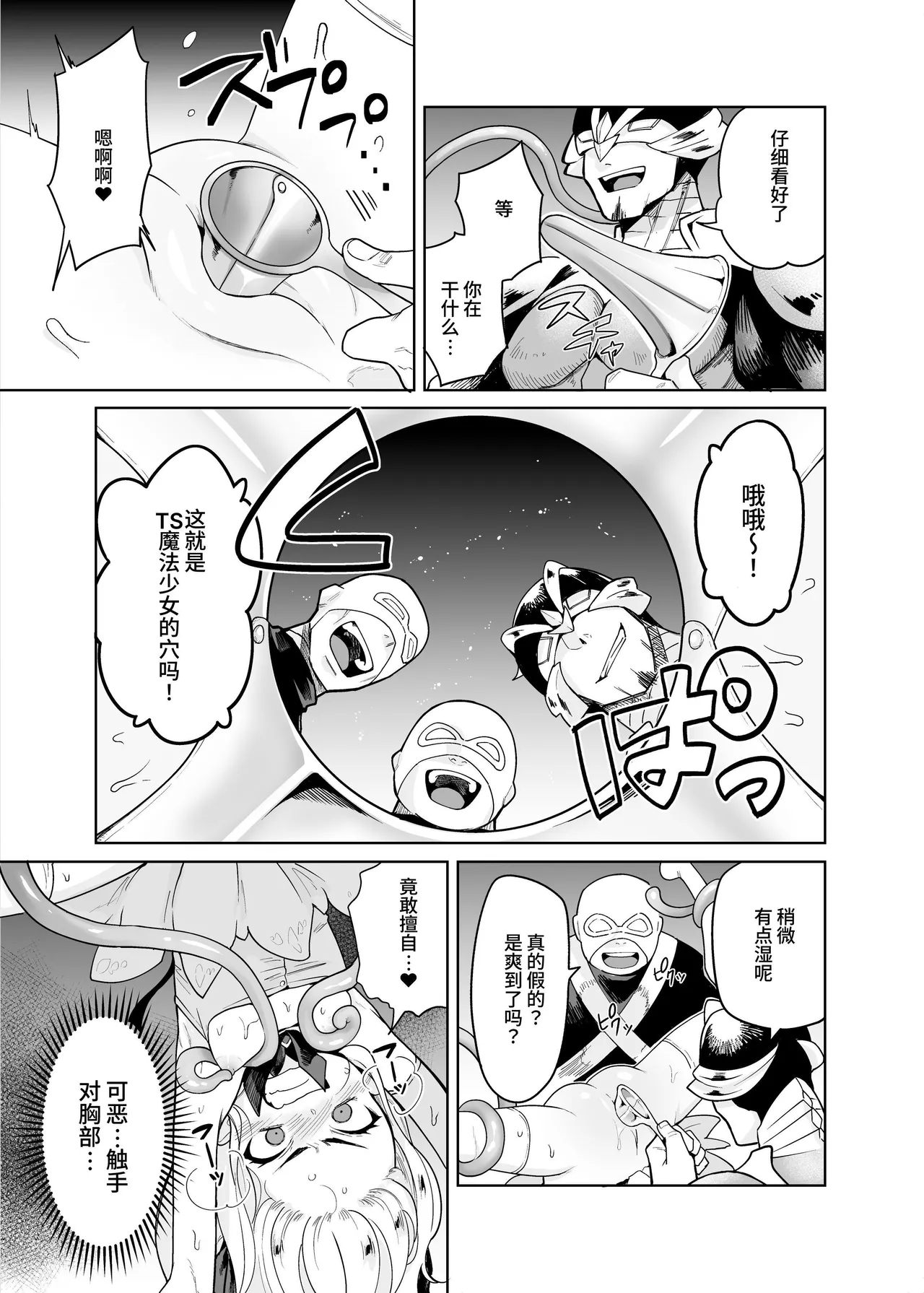 TS Mahou Shoujo Chevalier-chan no Omanko wa Zenritsusen ga Nokotte iru kara Kitsukute Binkan tte Maji desu ka!? - Page 8