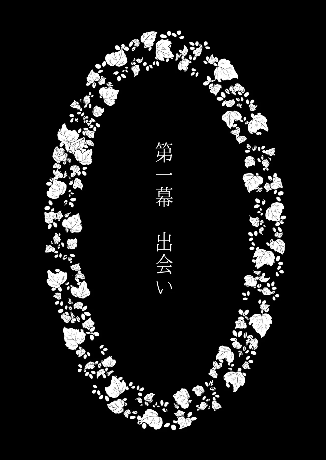 異国艶事恋慕 - Page 2