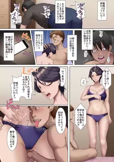 お前の母親と姉貴、もう俺のだから。弱みを握られデカすぎちんぽブチ込まれて毎日快楽漬けにされて 10