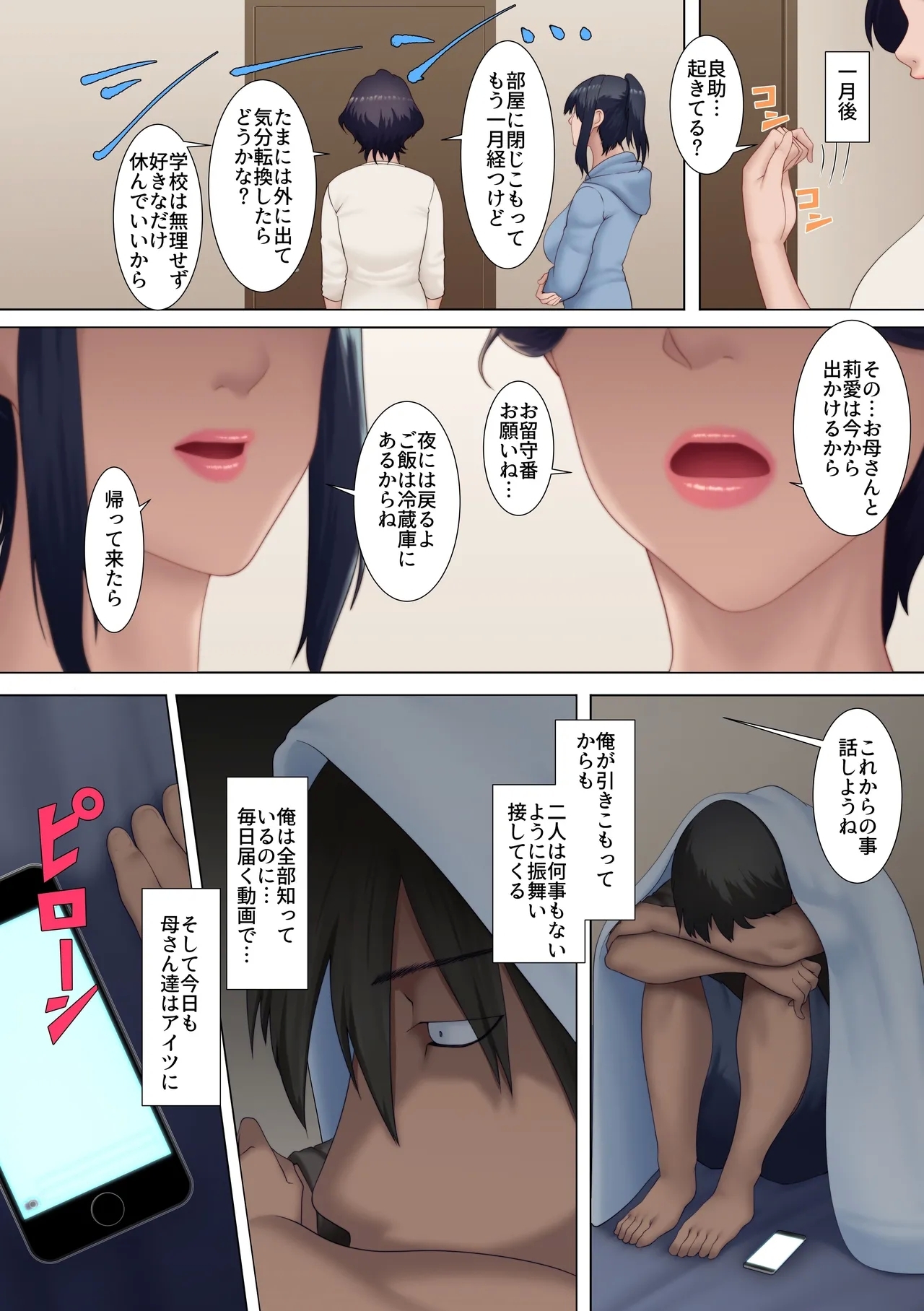 お前の母親と姉貴、もう俺のだから。弱みを握られデカすぎちんぽブチ込まれて毎日快楽漬けにされて - Page 20