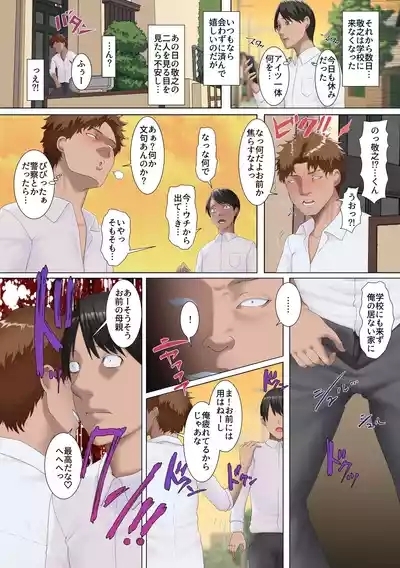 お前の母親と姉貴、もう俺のだから。弱みを握られデカすぎちんぽブチ込まれて毎日快楽漬けにされて 6