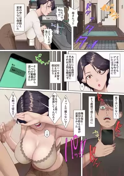 お前の母親と姉貴、もう俺のだから。弱みを握られデカすぎちんぽブチ込まれて毎日快楽漬けにされて 7