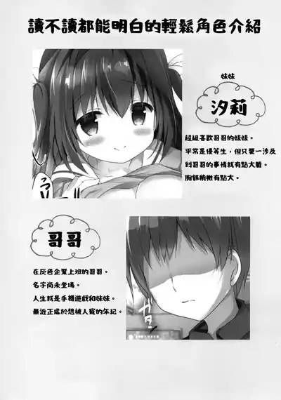 Amaete Ii yo, Oniichan 2 4