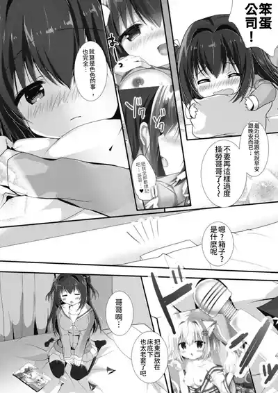 Amaete Ii yo, Oniichan 2 7