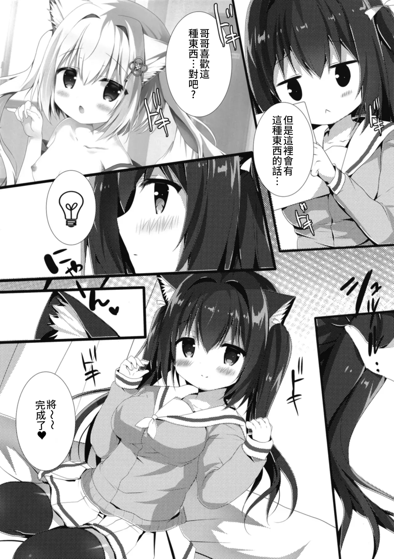 Amaete Ii yo, Oniichan 2 - Page 8