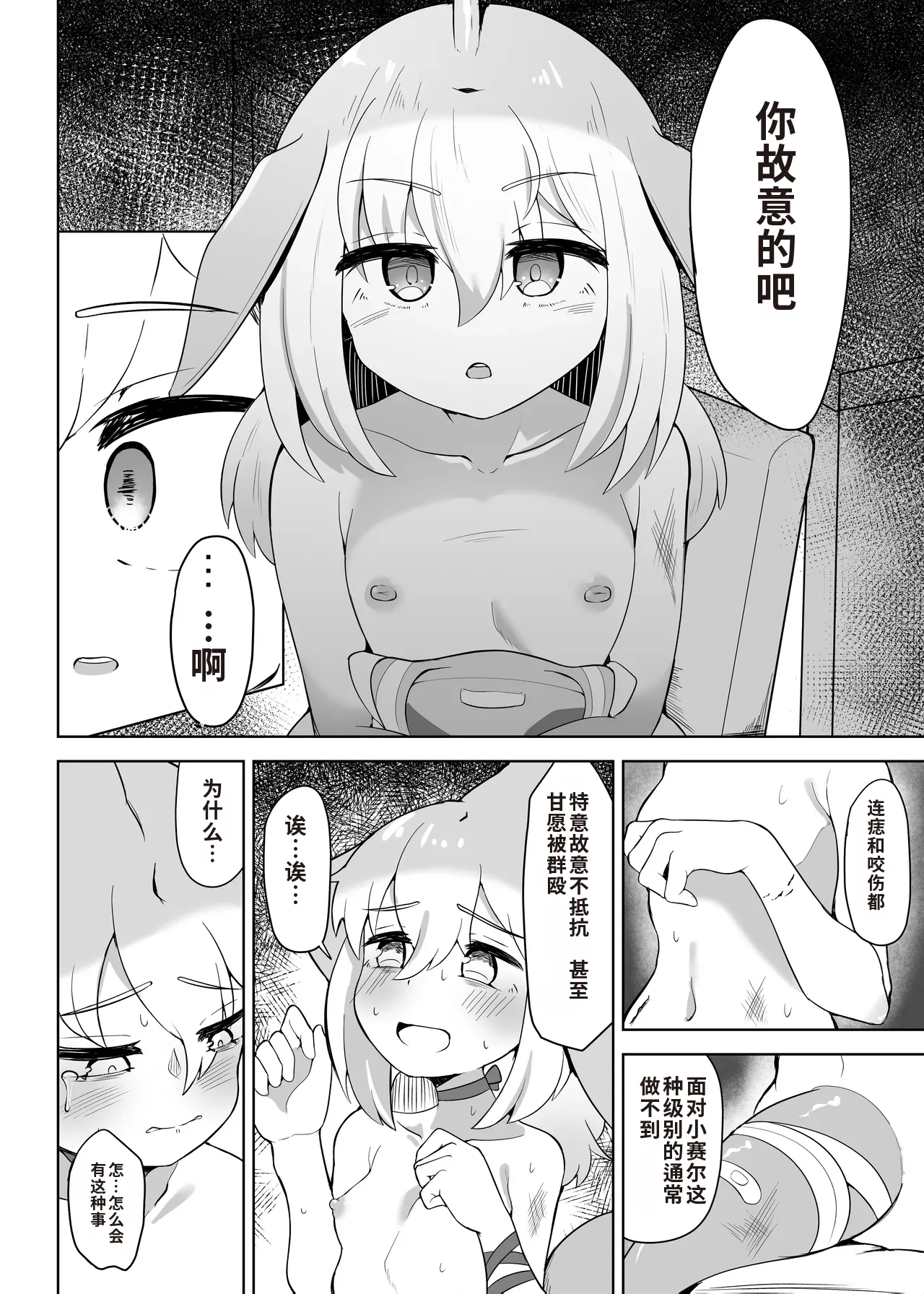 Shinausuiro Iruka to Asobo Maniac | 与黑海豚一起玩 Maniac - Page 10