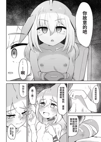 Shinausuiro Iruka to Asobo Maniac | 与黑海豚一起玩 Maniac 10