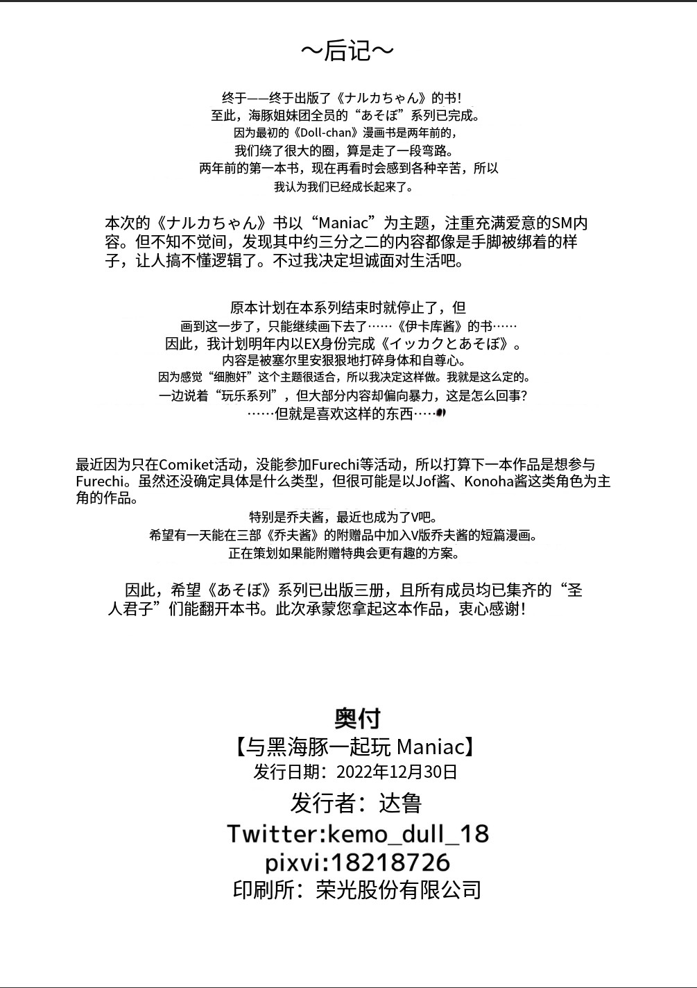 Shinausuiro Iruka to Asobo Maniac | 与黑海豚一起玩 Maniac - Page 28