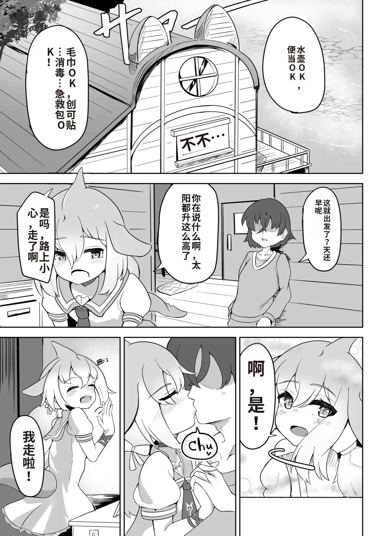 [ダル・ゾデサデハーイ (ダル)] シナウスイロイルカとあそぼ Maniac (けものフレンズ) [中国翻訳] [DL版] - Hentaiaz.com - 3