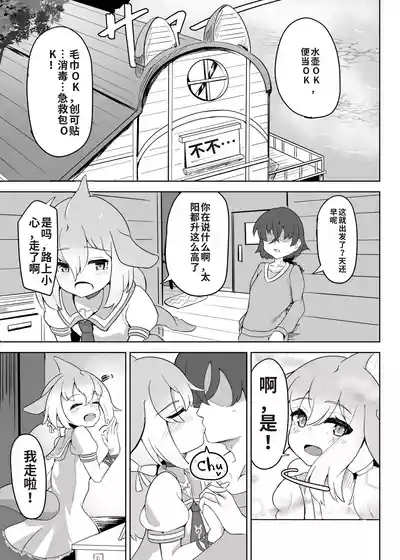 Shinausuiro Iruka to Asobo Maniac | 与黑海豚一起玩 Maniac 3