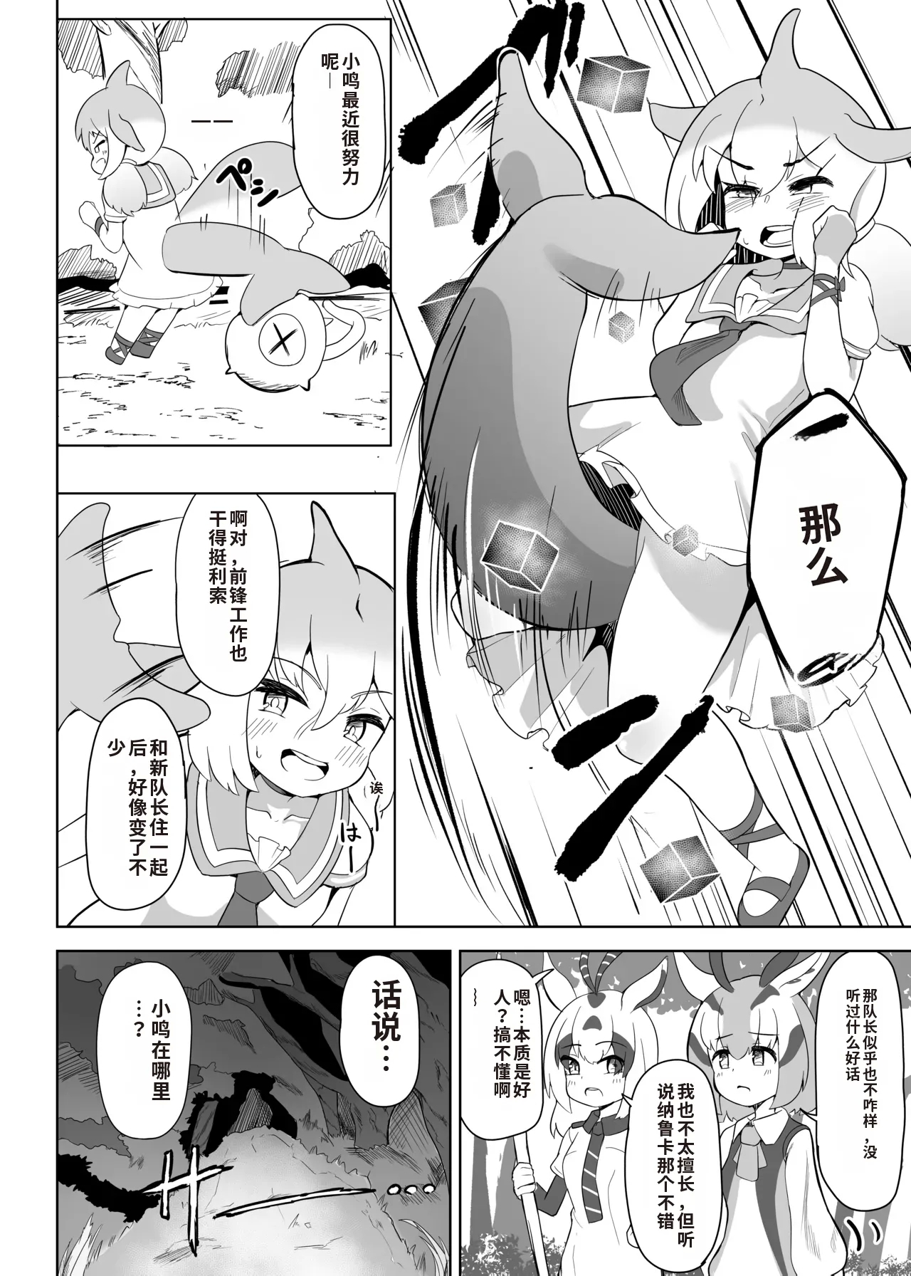 Shinausuiro Iruka to Asobo Maniac | 与黑海豚一起玩 Maniac - Page 4