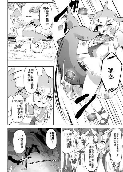 Shinausuiro Iruka to Asobo Maniac | 与黑海豚一起玩 Maniac 4