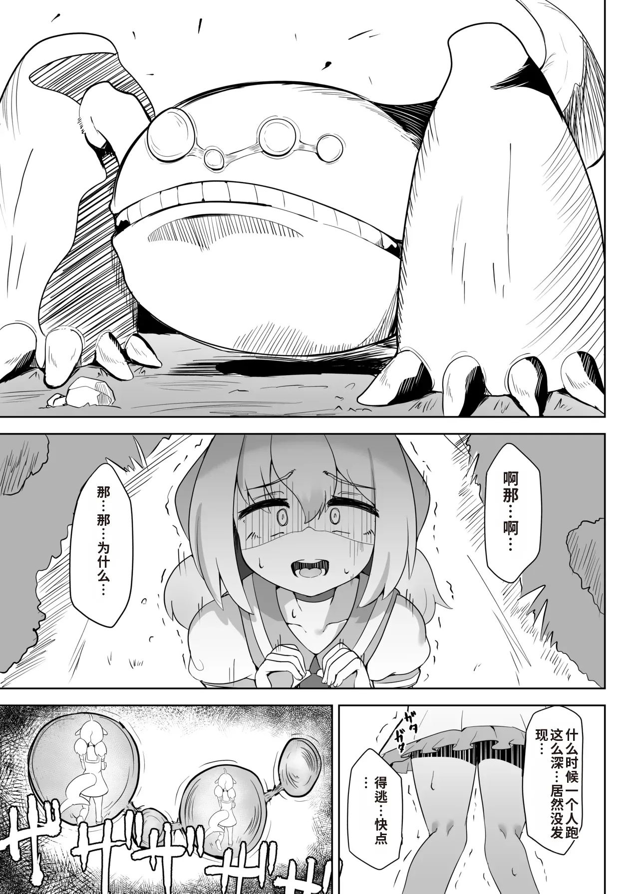 Shinausuiro Iruka to Asobo Maniac | 与黑海豚一起玩 Maniac - Page 5