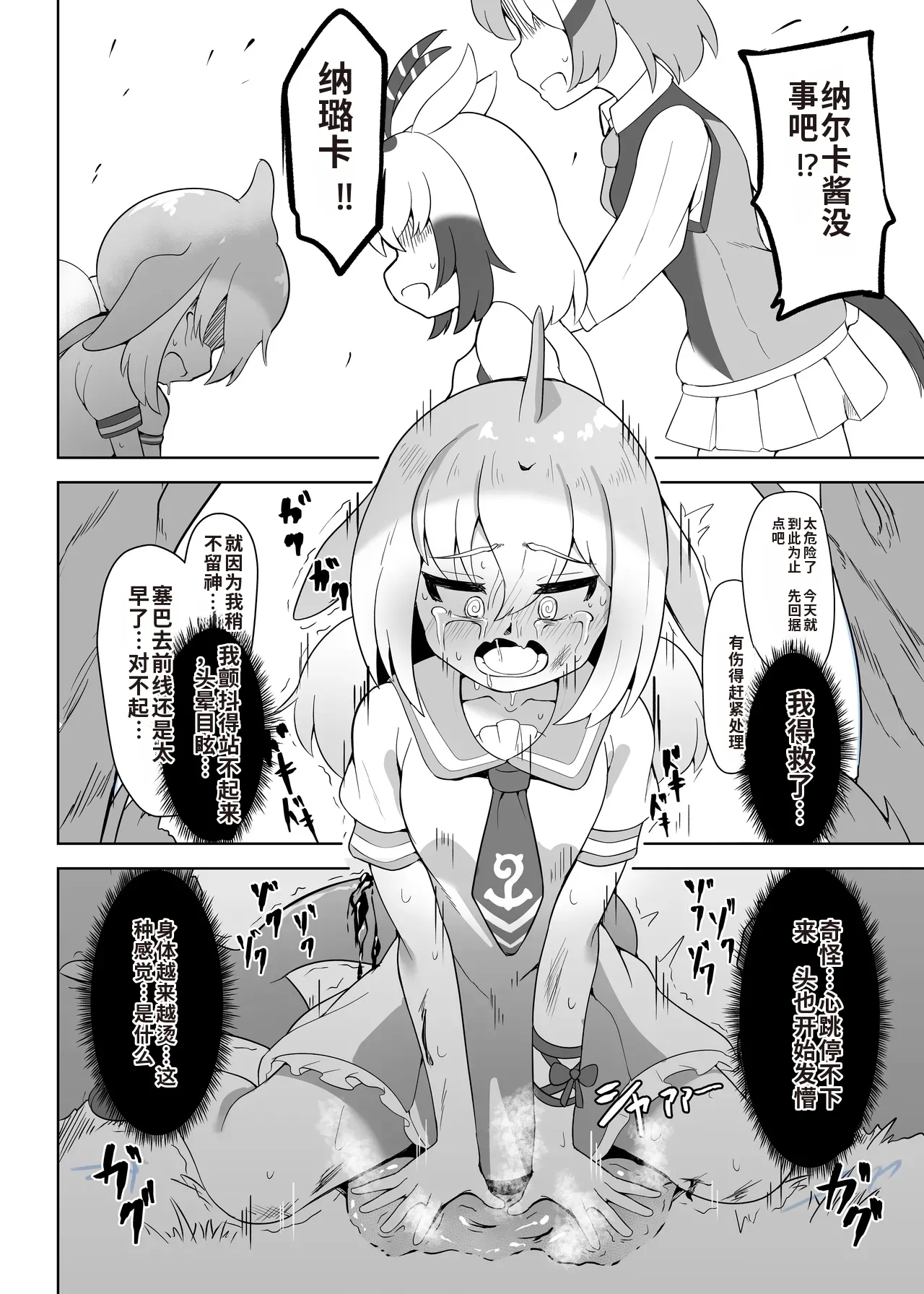 Shinausuiro Iruka to Asobo Maniac | 与黑海豚一起玩 Maniac - Page 8